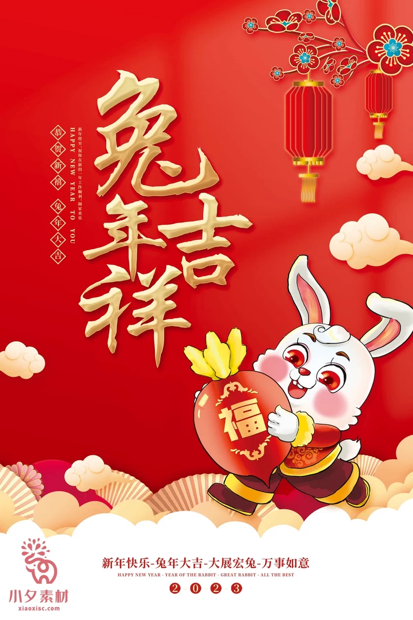2023年春节新年兔年节气节日海报模板PSD分层设计素材【007】
